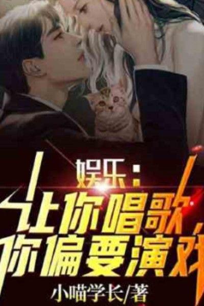 我让你唱歌你怎么写