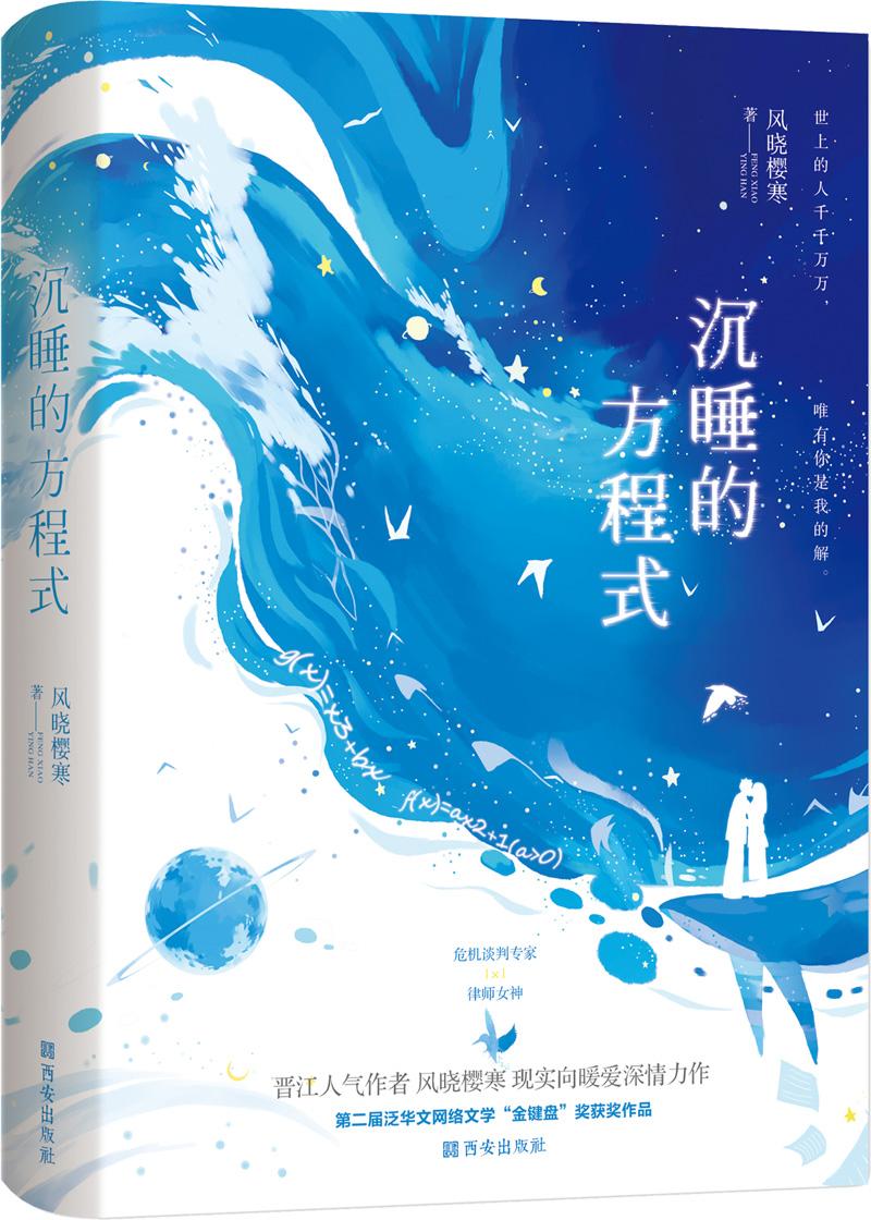 沉睡的方程式无防盗