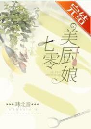 七零之厨神女知青无防盗