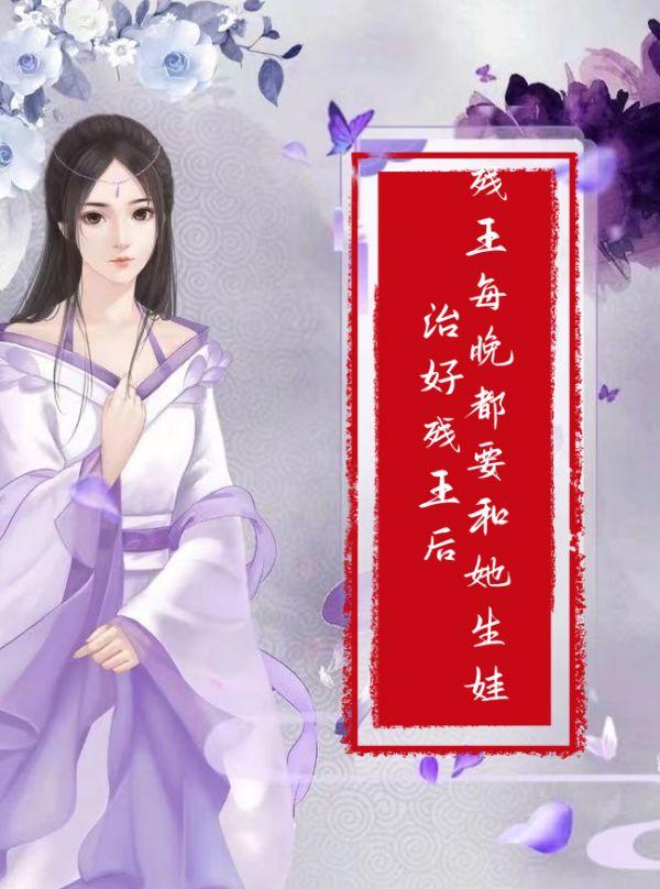 残王系列穿越完结