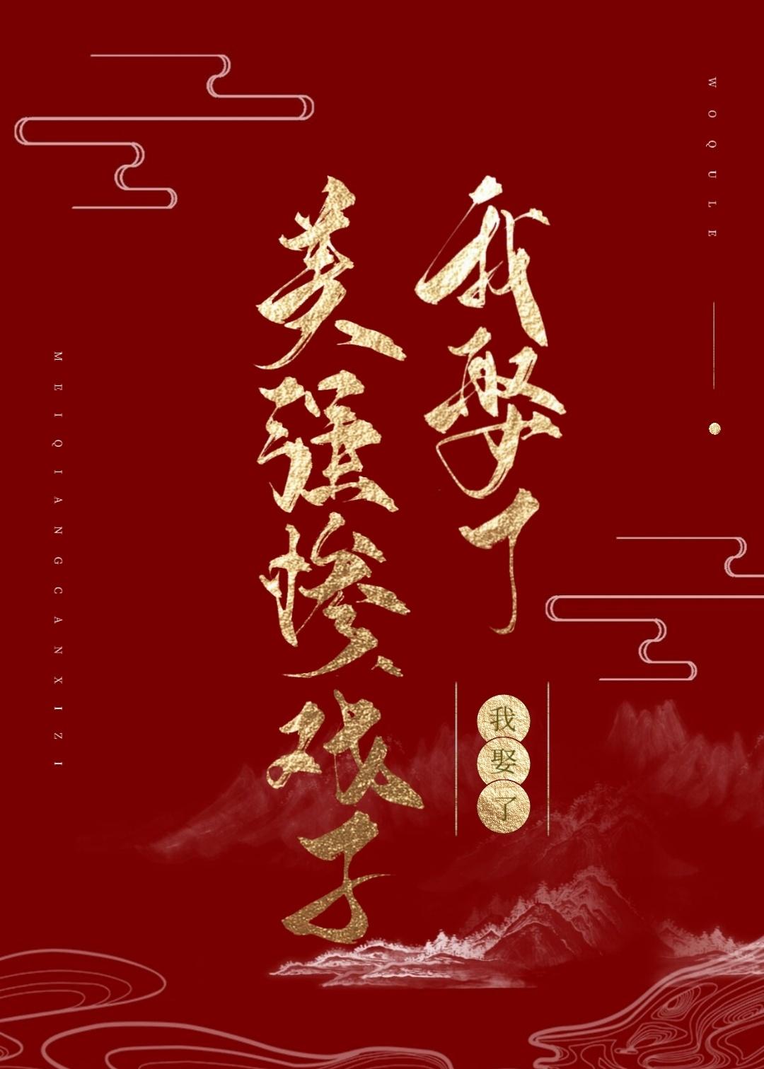 我强娶了主角攻之后第一章