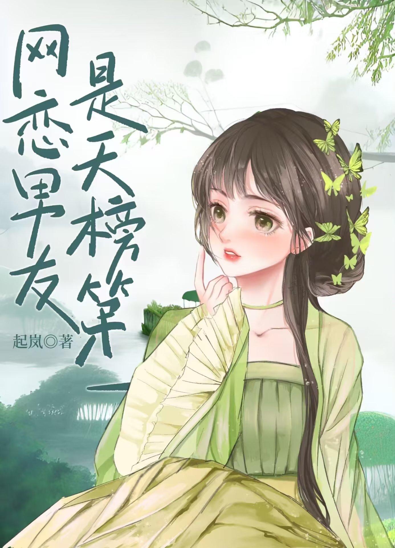 网恋男友是天榜第一免费阅读全文