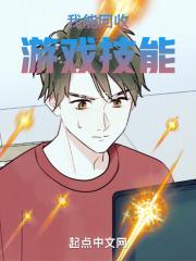 我回收能变强txt