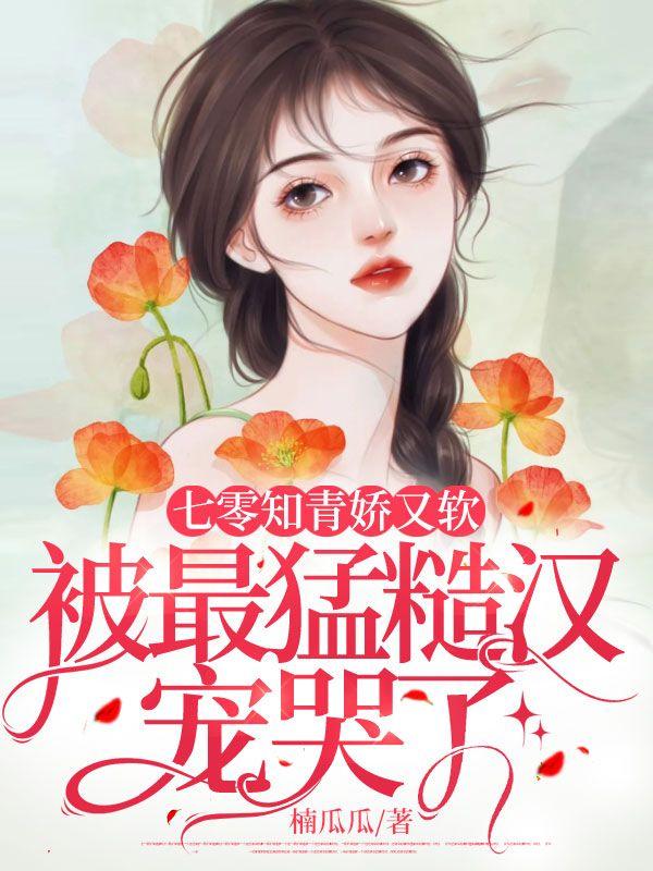 七零娇甜知青