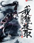 我能提取熟练度九阴总纲