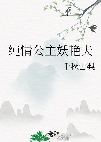 纯情女攻略计划免费阅读全集