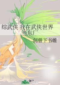 综我在武侠世界当公主