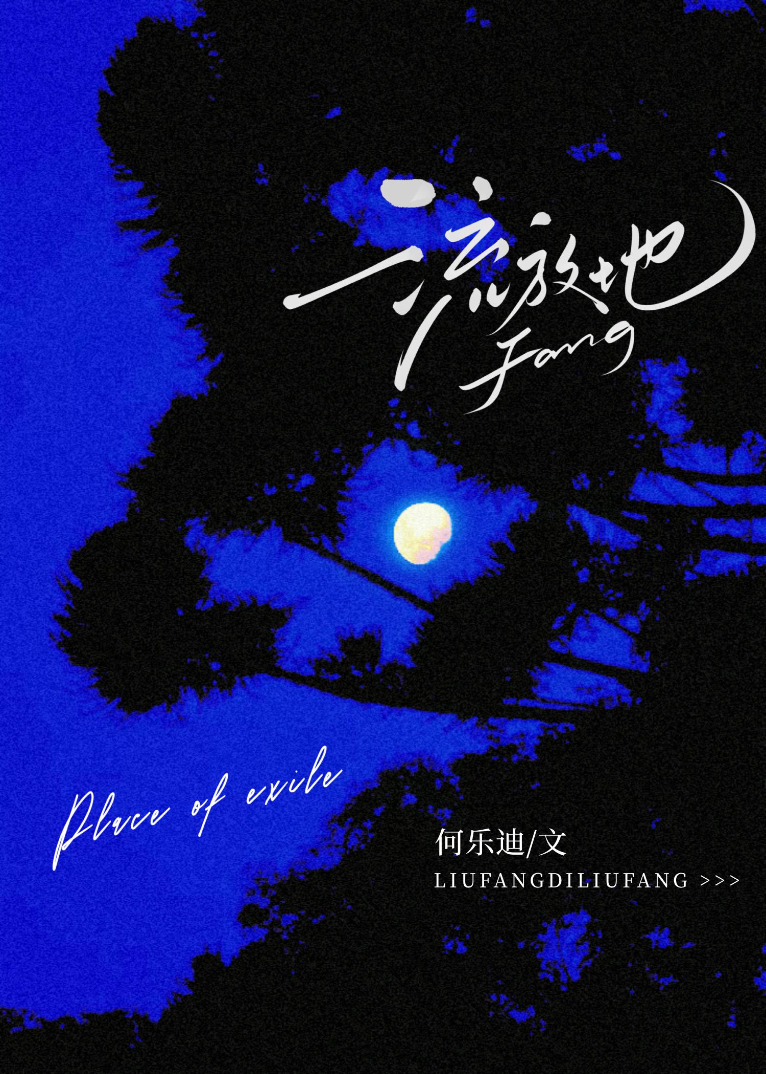 塞尔达龙之流放地