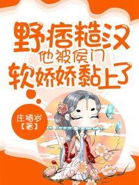 糙汉子被撩