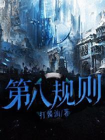 八个规则