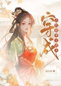 穿成古代愚孝文渣agl免费阅读笔趣阁