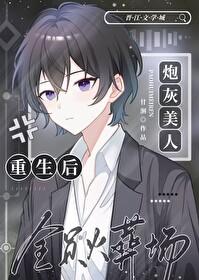 炮灰美人穿书