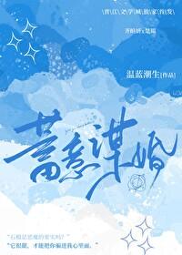 蓄意婚宠