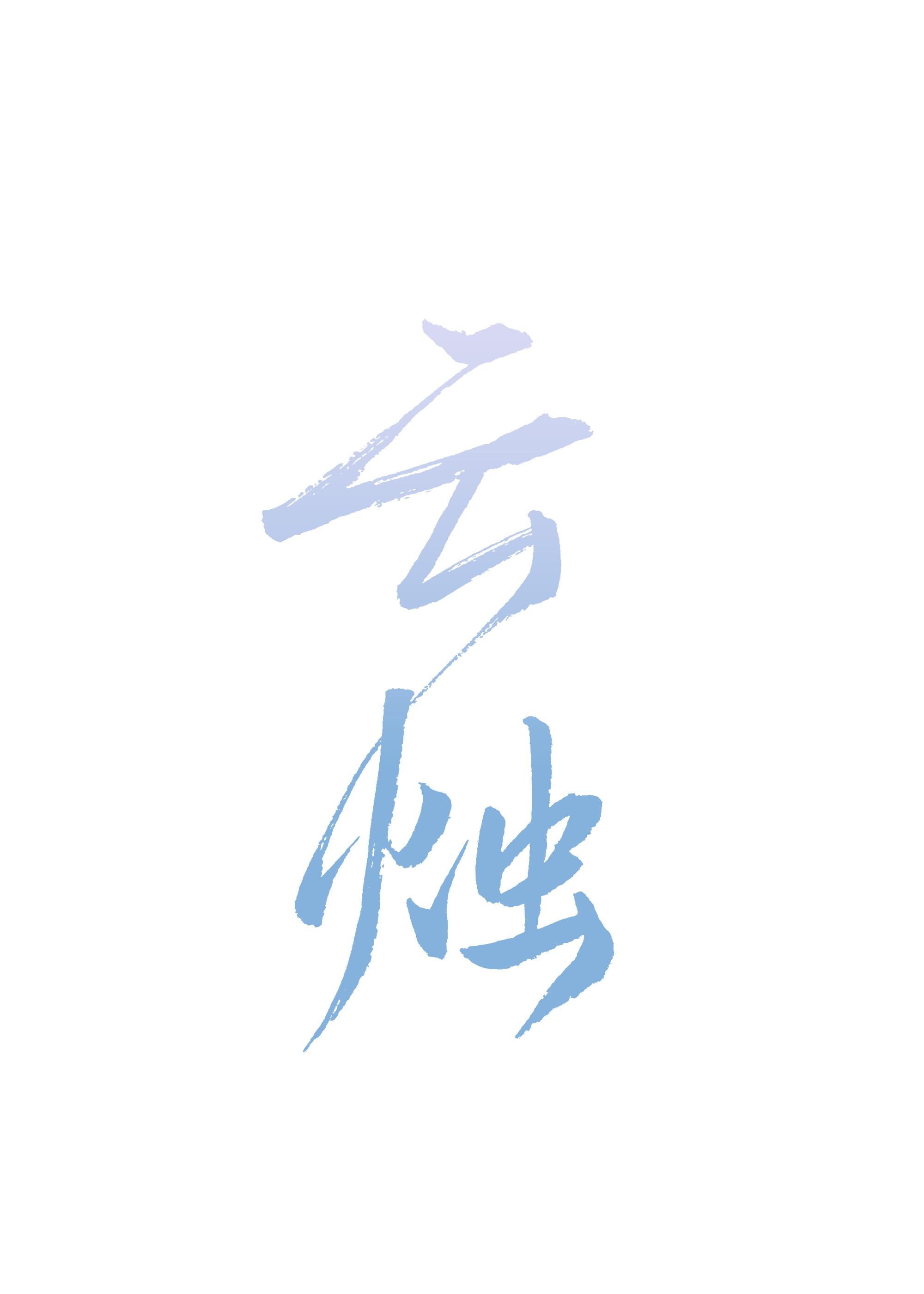 云烛和白樱的关系