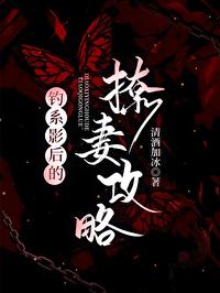 钓系诱受