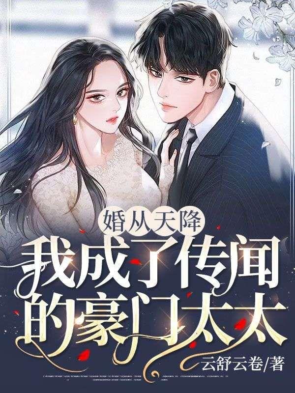 婚从天降娇妻通缉令