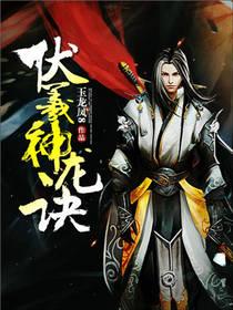 伏羲的神力