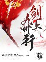 剑荡九州脚本