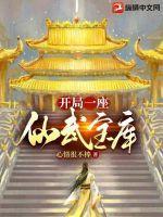 仙武开局
