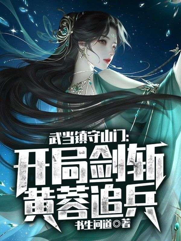 武当山现掌门