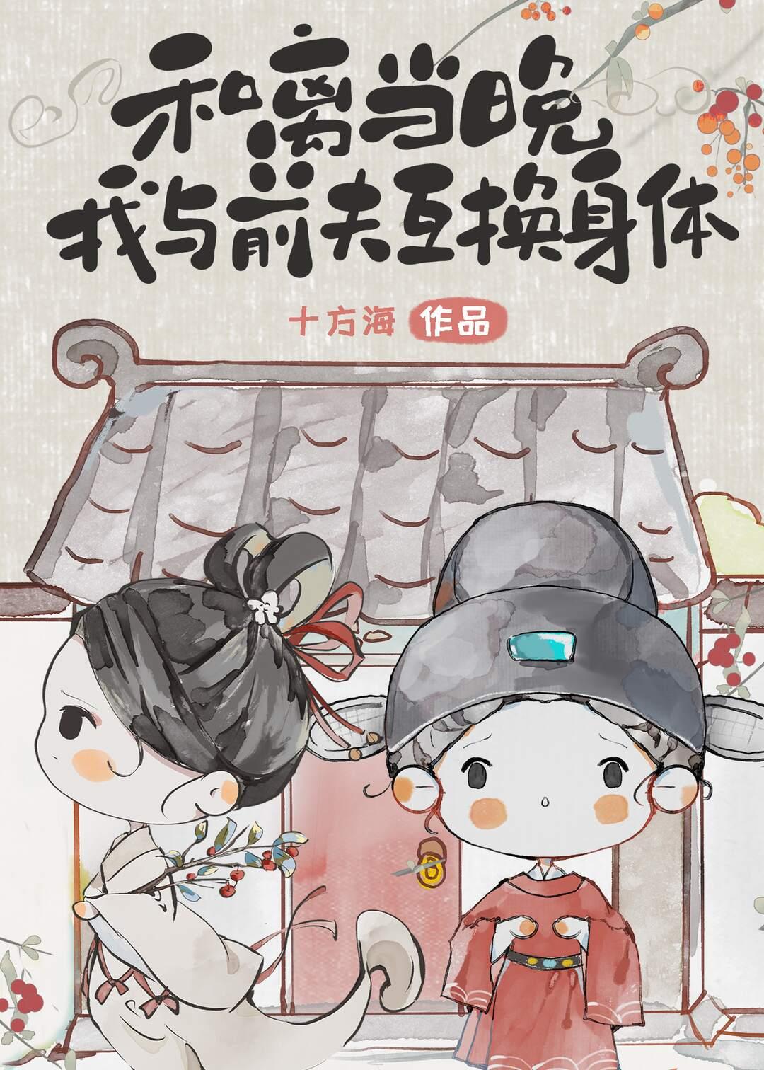 十方海和前夫互穿后他怀孕了