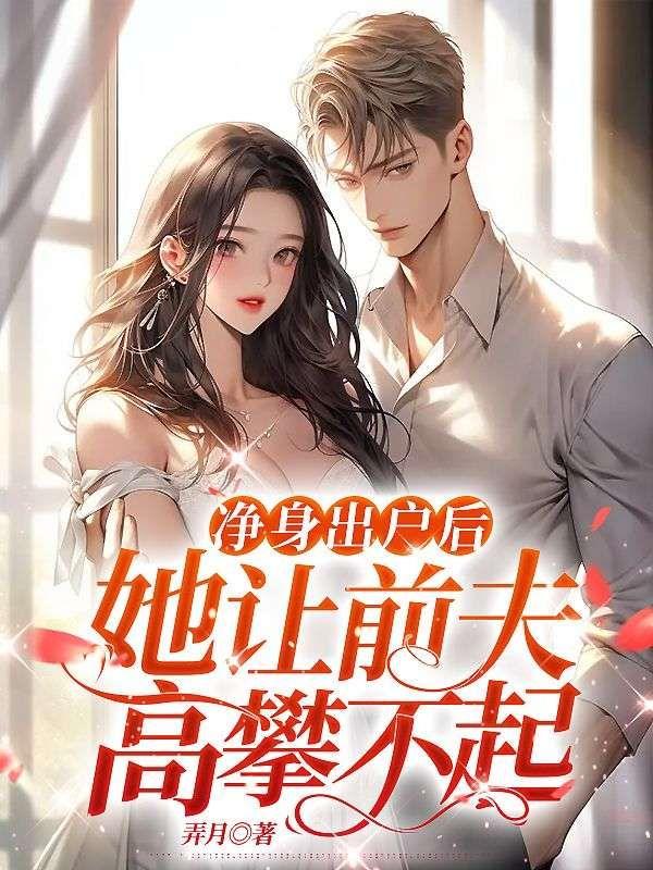 现在前夫竟然要求复婚