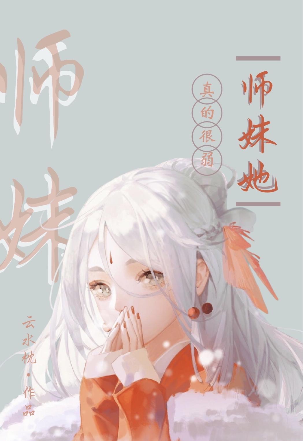 摆烂太狠我被宗门当反面教材了