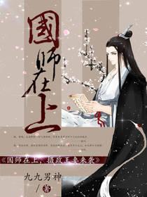 摄政王师尊