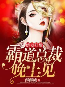 霸道总裁娇妻好撩人 不笑不倾城
