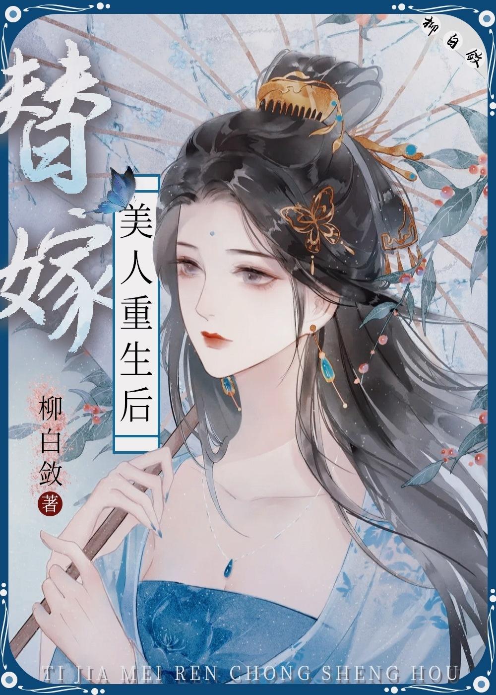 重生之美人低嫁TXT