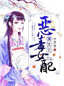 重生之恶毒女配不当对照组想躺想摆烂