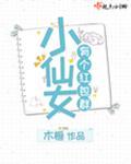 小仙女有个红包群江边榕