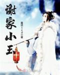 猫家小玉娃娃