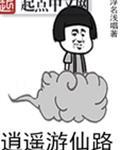 逍遥游出场