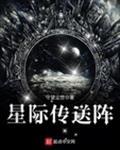 星际神族怎么传送