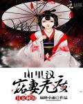 丑女种田山里汉宠妻无度资源