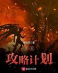 诸天拯救计划免费阅读