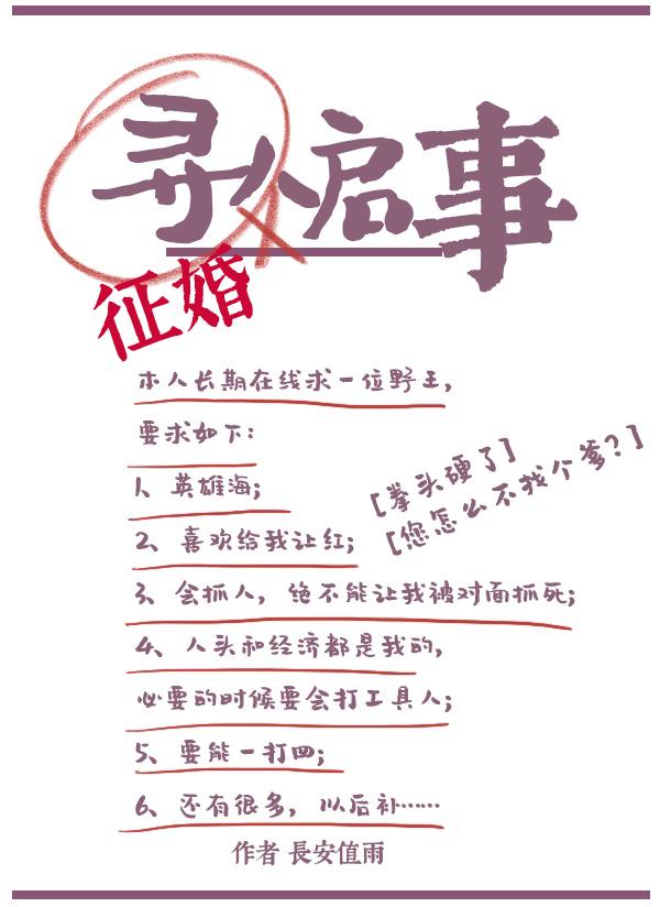 寻人启事好玩吗