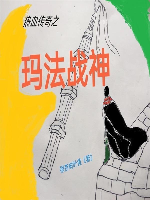 热血传奇玛法秘境各层奖励