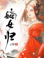 嫡女归来舒陌