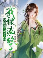 孟西夷盛钰全文免费阅读