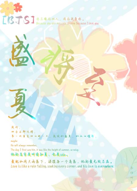 盛夏未至的下半句