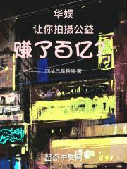 赚了百亿?回头已