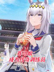 赛马娘传奇挑战赛