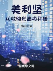 美利坚从收购米高梅开始免费阅读