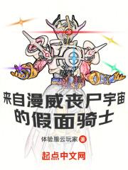 来自漫威丧尸宇宙的假面骑士免费