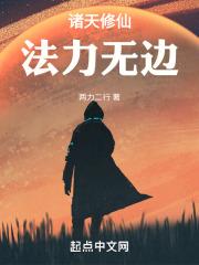 诸天修道流