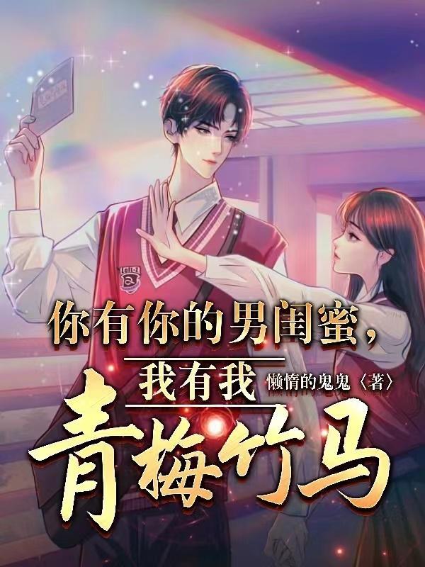 你有你的男朋友下一句是什么