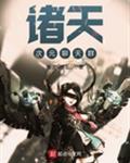 诸天次元聊天群txt