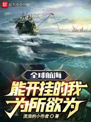 全球航海我的概率百分